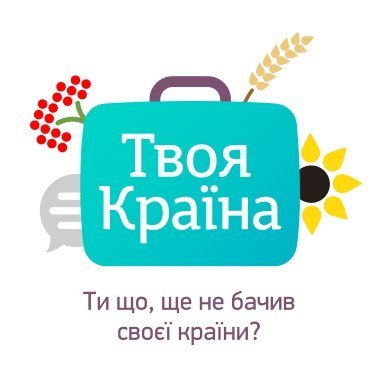 Твоя краина