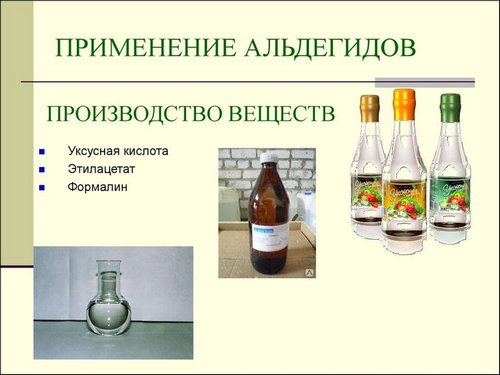 применение альдегидов