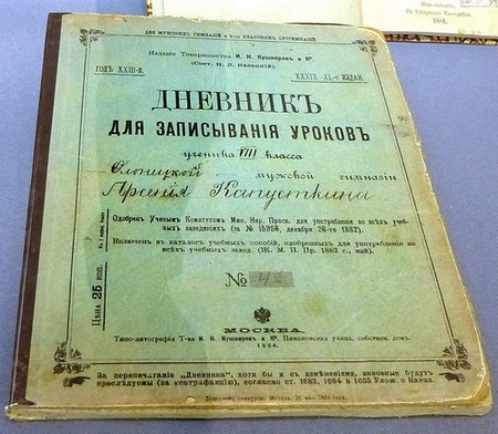 дневник гимназиста