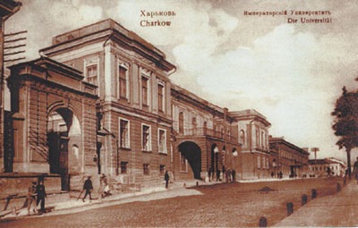 Харьковский национальный университет