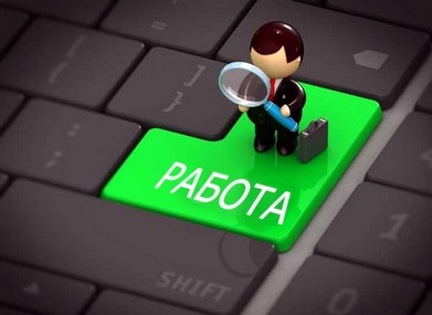 поиск работы