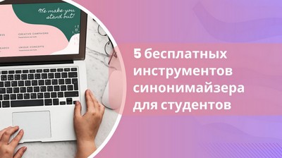 синонимайзер